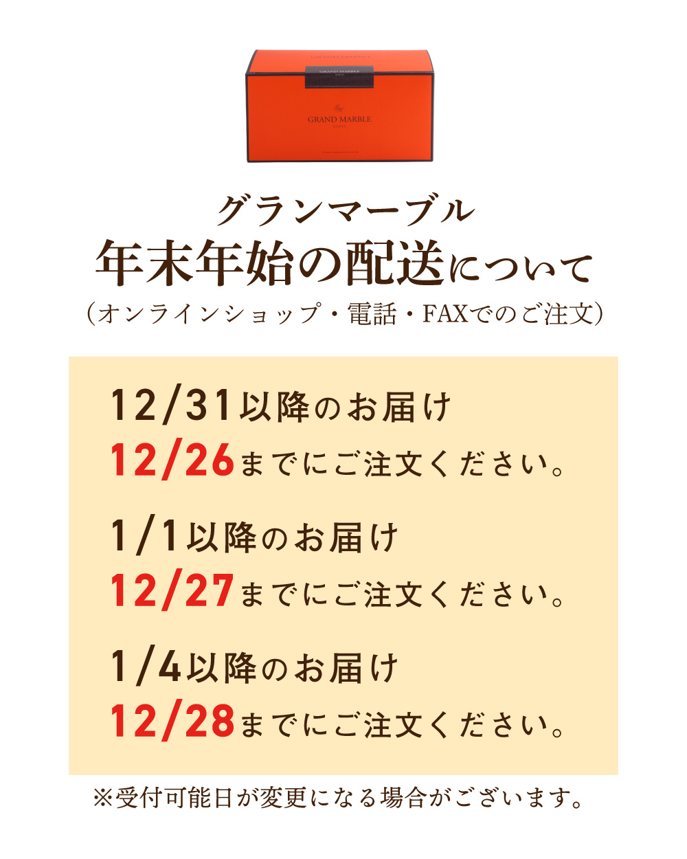 20251225_オンラインショップ年末年始のお知らせ