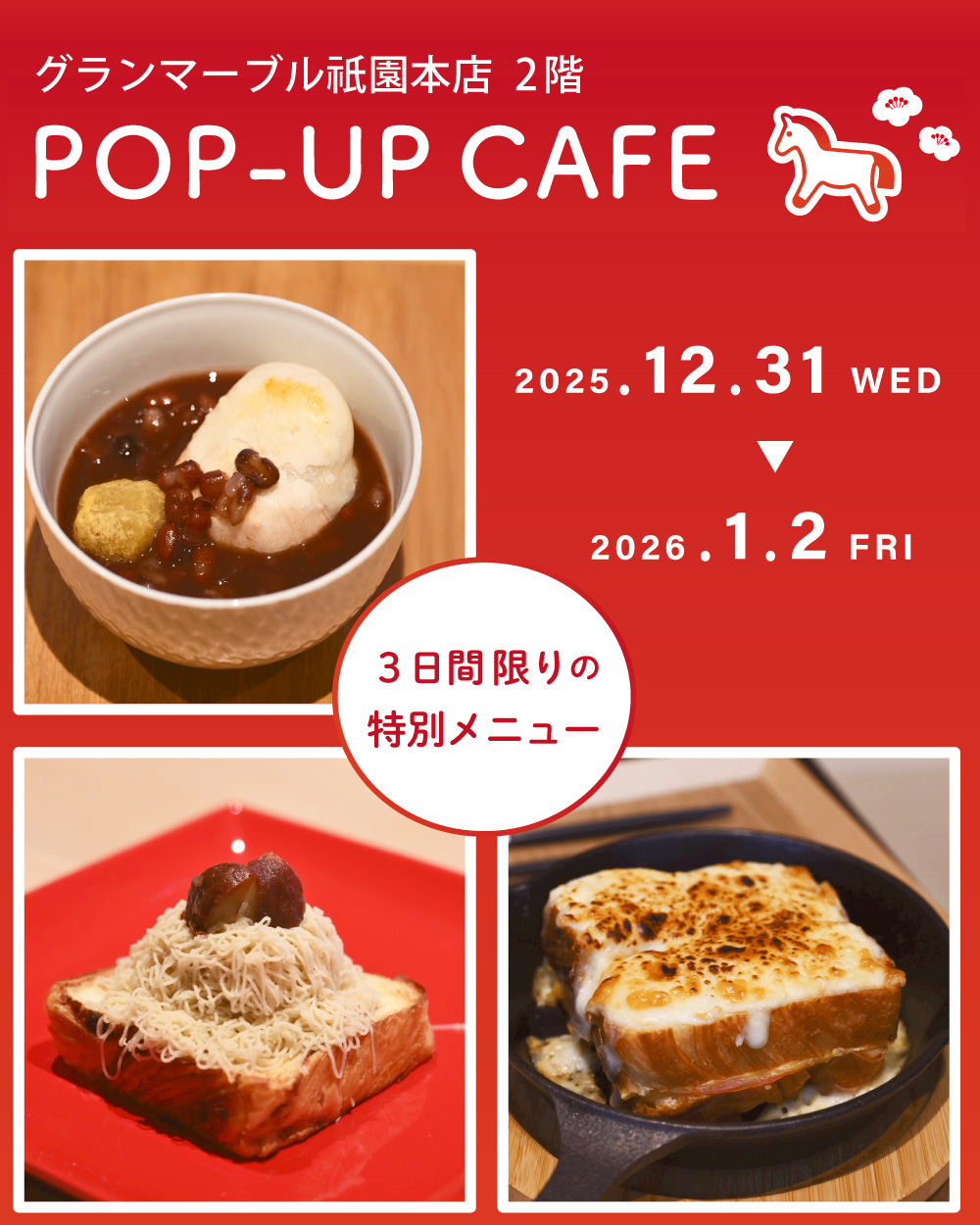 20251229ちからPOPUP_1