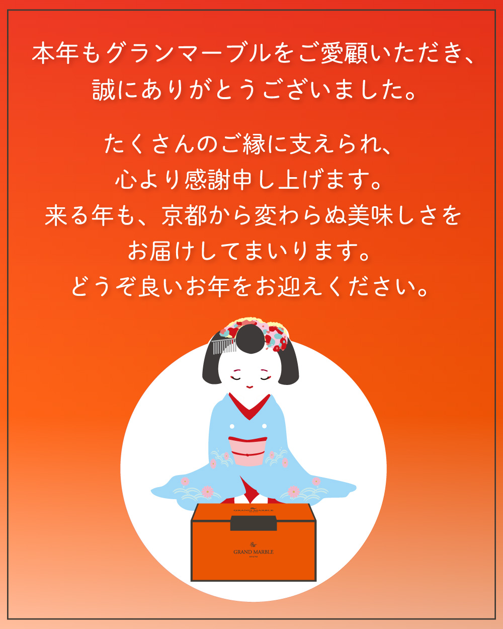 20251231_年末のご挨拶