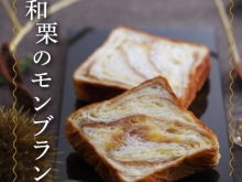 20260107【和栗のモンブラン1月終了】1