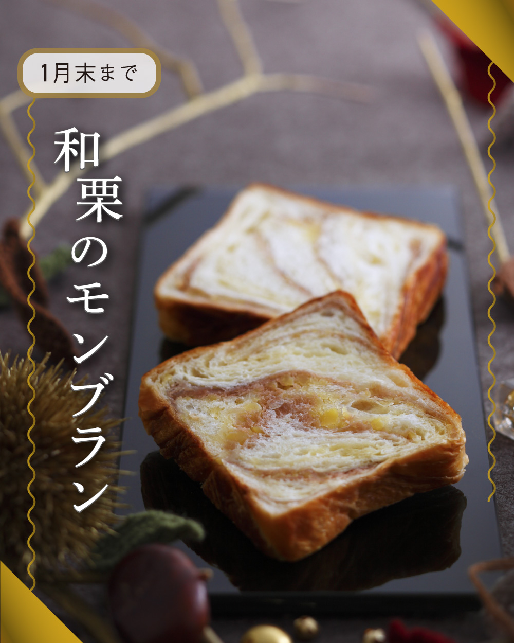 20260107【和栗のモンブラン1月終了】1