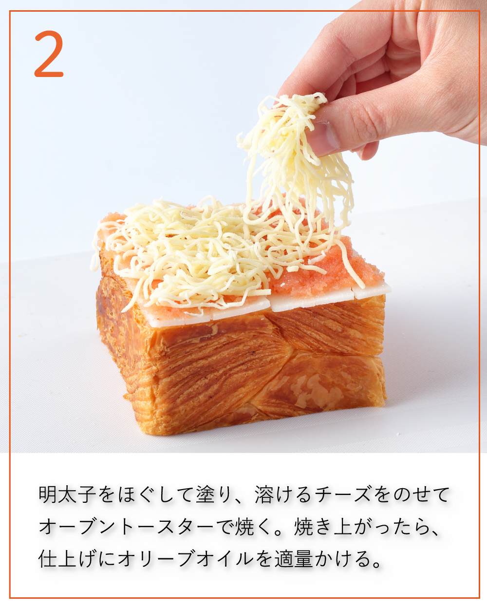 20260109【アレンジレシピ_もっちりトースト】3