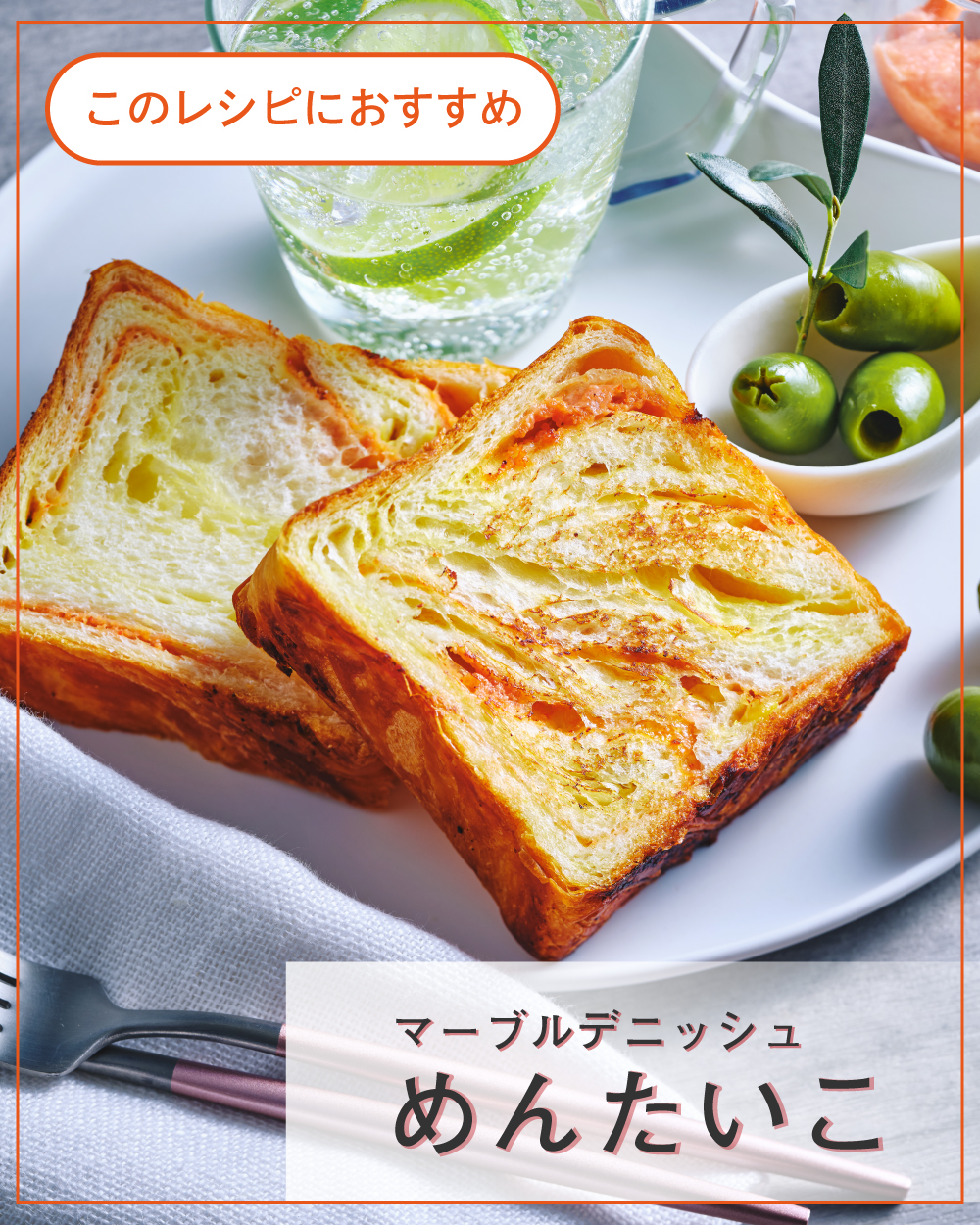 20260109【アレンジレシピ_もっちりトースト】4