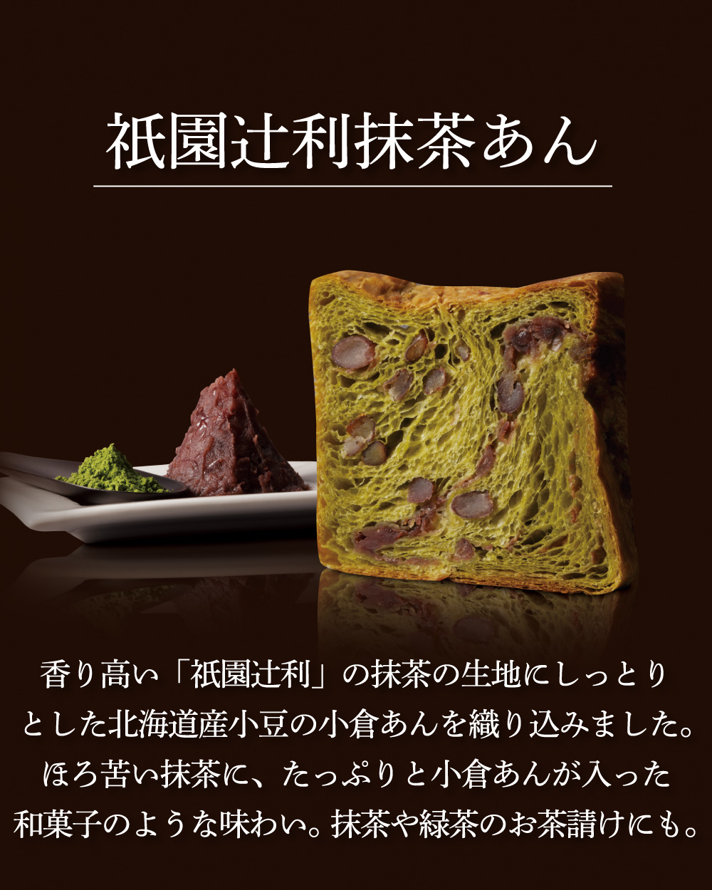 20260113【祇園辻利抹茶あん】2