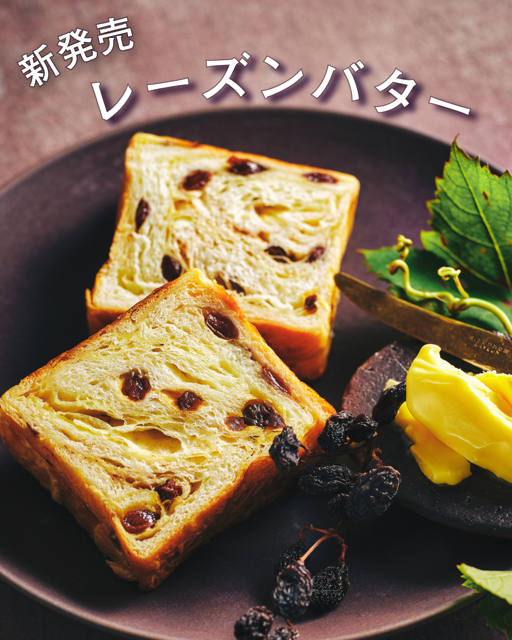 20260115【レーズンバター】-1