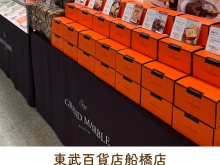 20260116【東武船橋催事】_1