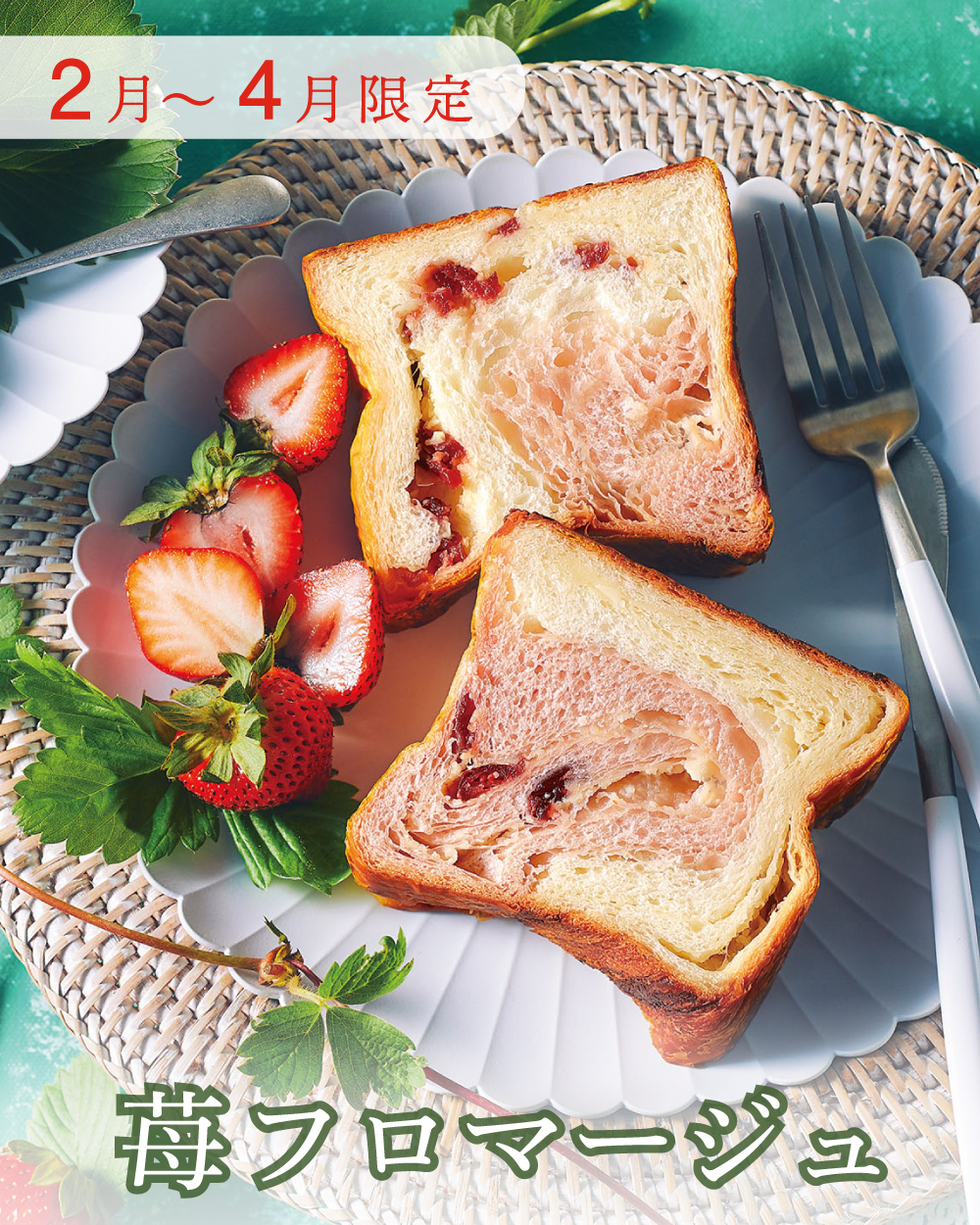 20260119【苺フロマージュ】