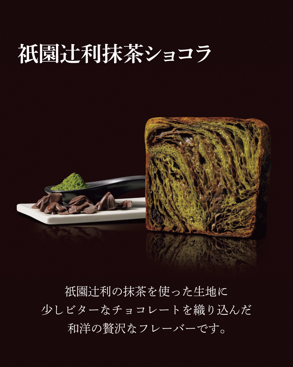 20260123_【抹茶ショコラ通年販売】_2
