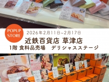 20260211【近鉄草津】