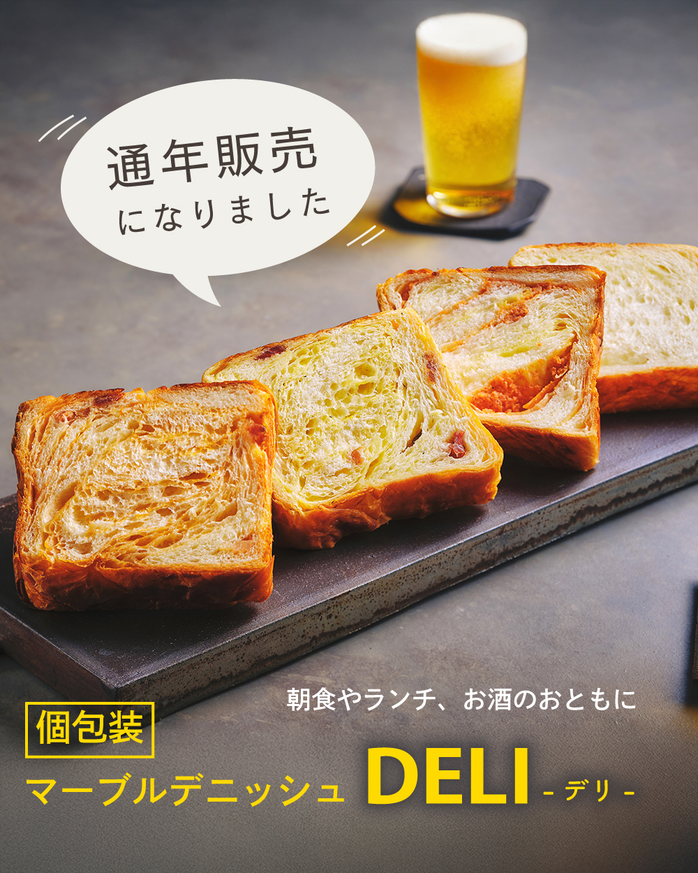 20260213_DELI通年販売
