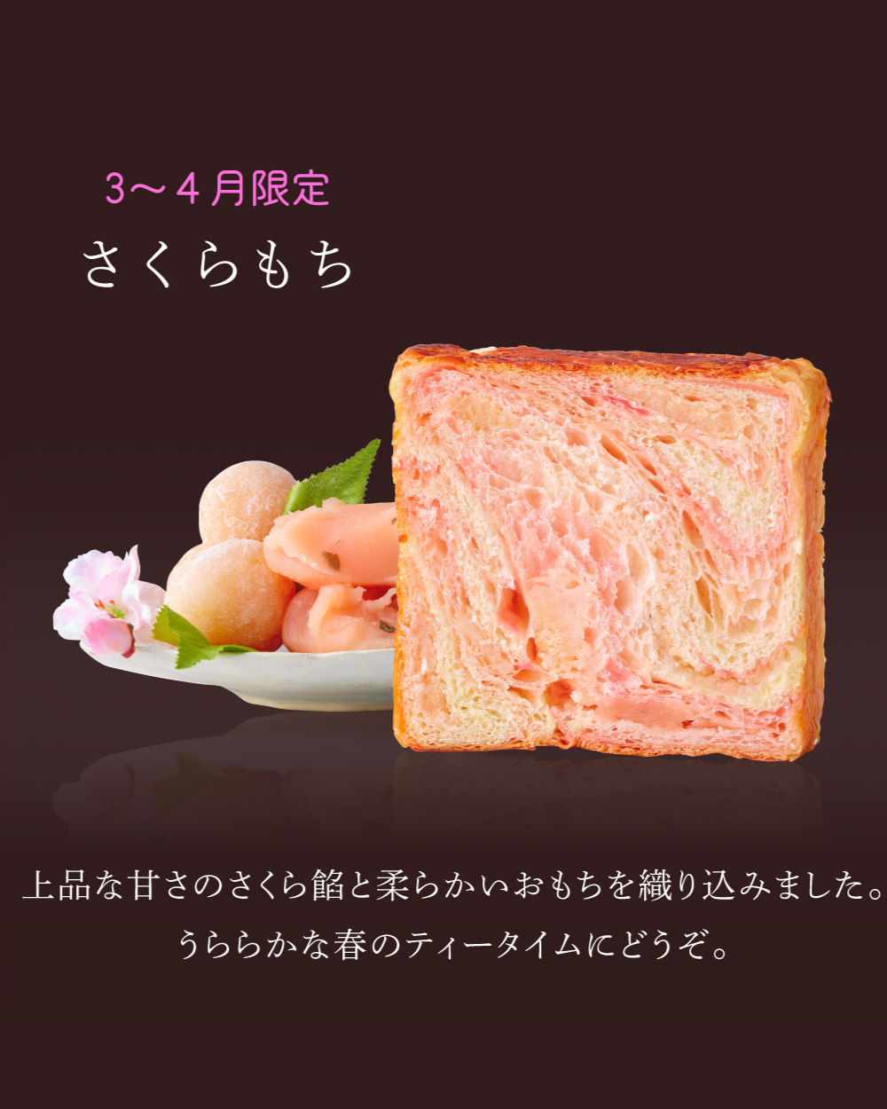 20260223【さくらもち】2