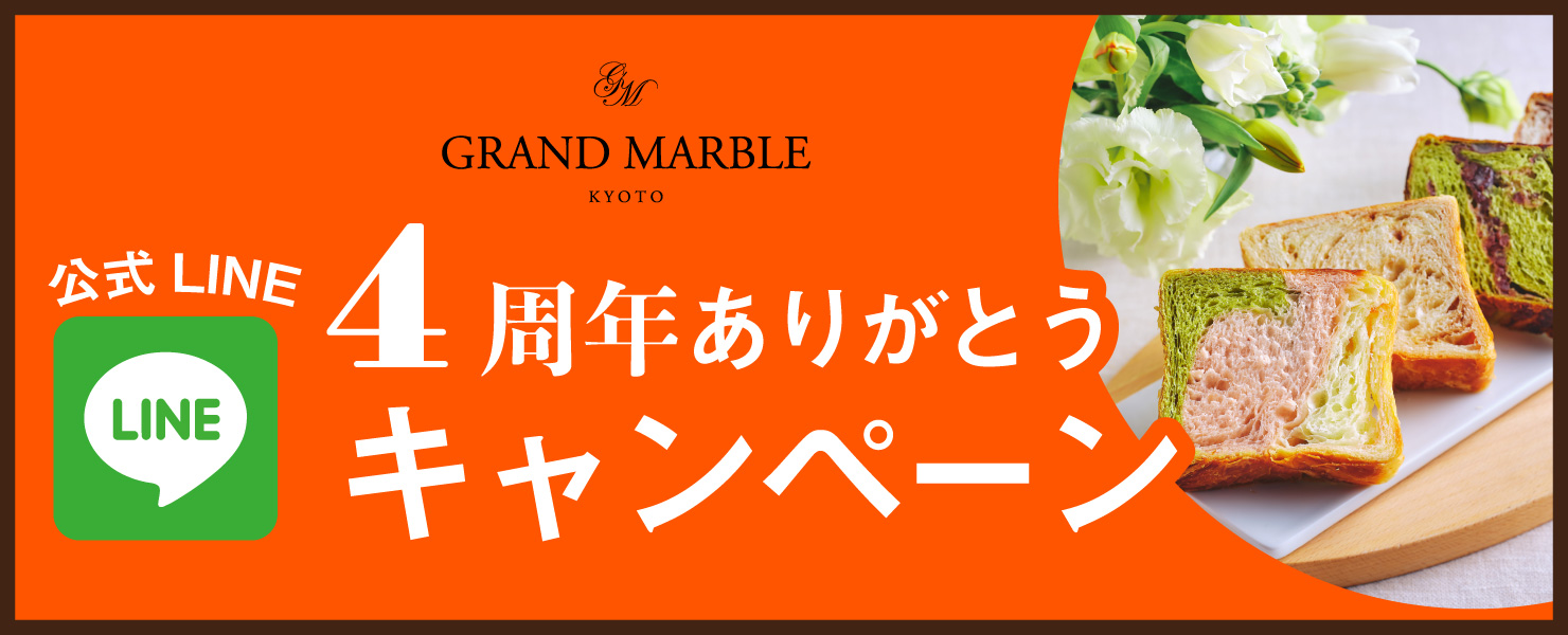 LINEキャンペーン