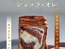 20260312【フォンダンショコラ・オレ】