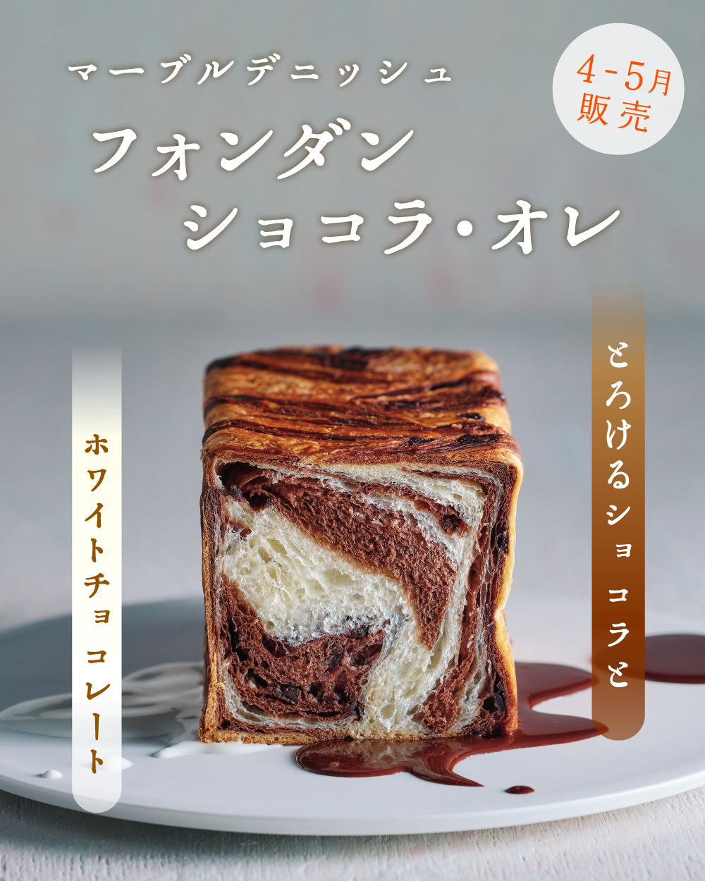 20260312【フォンダンショコラ・オレ】