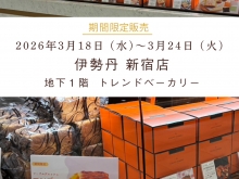 20260319【新宿伊勢丹】1