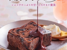 20260321【フォンダンショコラ最終】