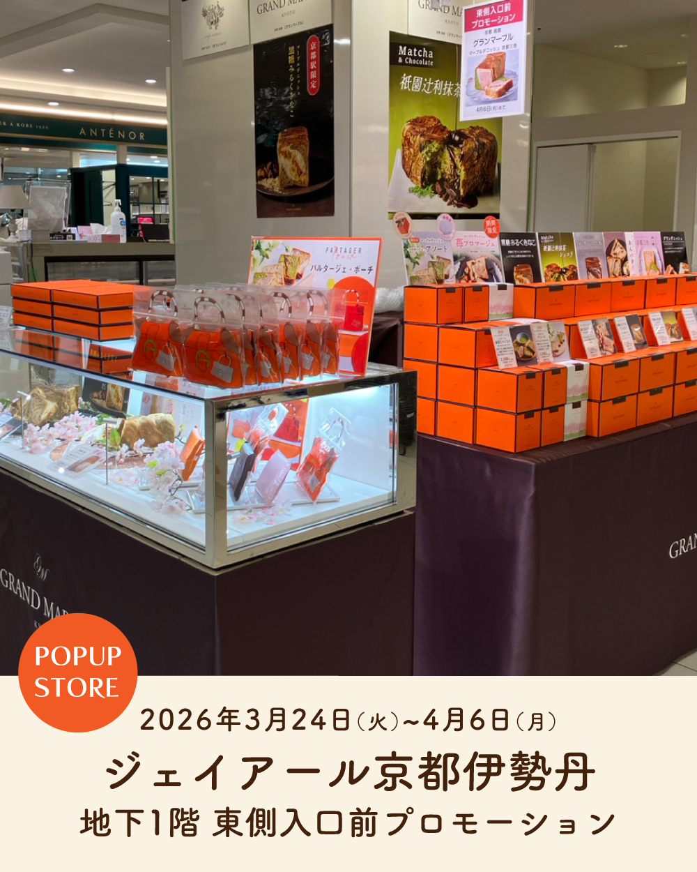 20260324【京都伊勢丹】1