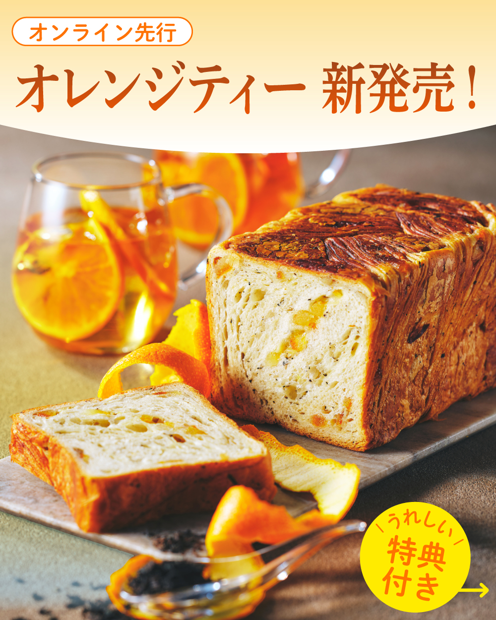 20260401【オレンジティー】1