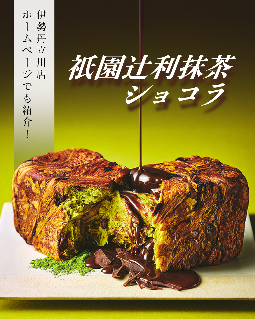 20260408【立川伊勢丹】2