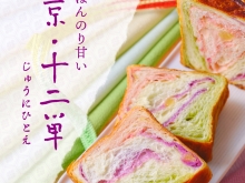 20260416【直営店十二単】1