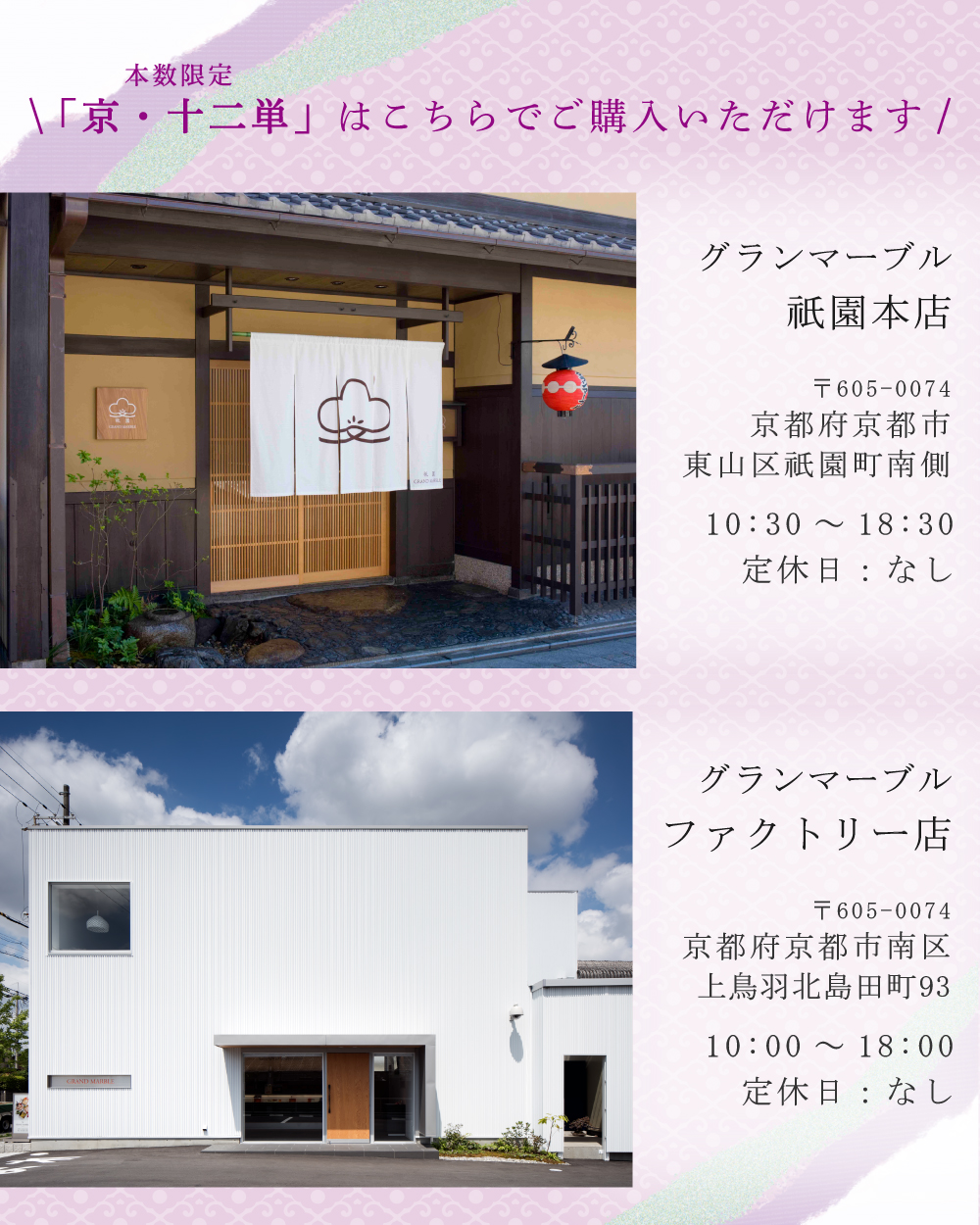 Instagram＠grandmarble「【京・十二単】店舗限定販売中です」 | GRAND