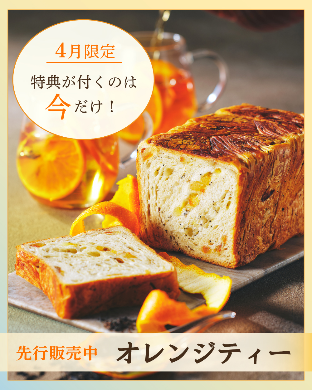 20260418【オレンジティー】1