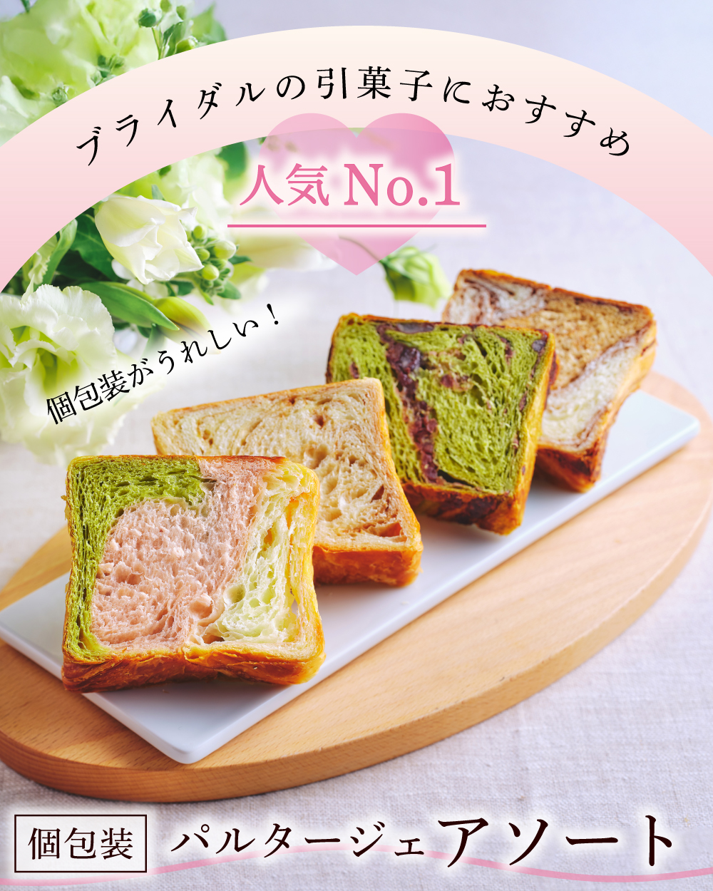 20260420【ブライダル引き菓子】1