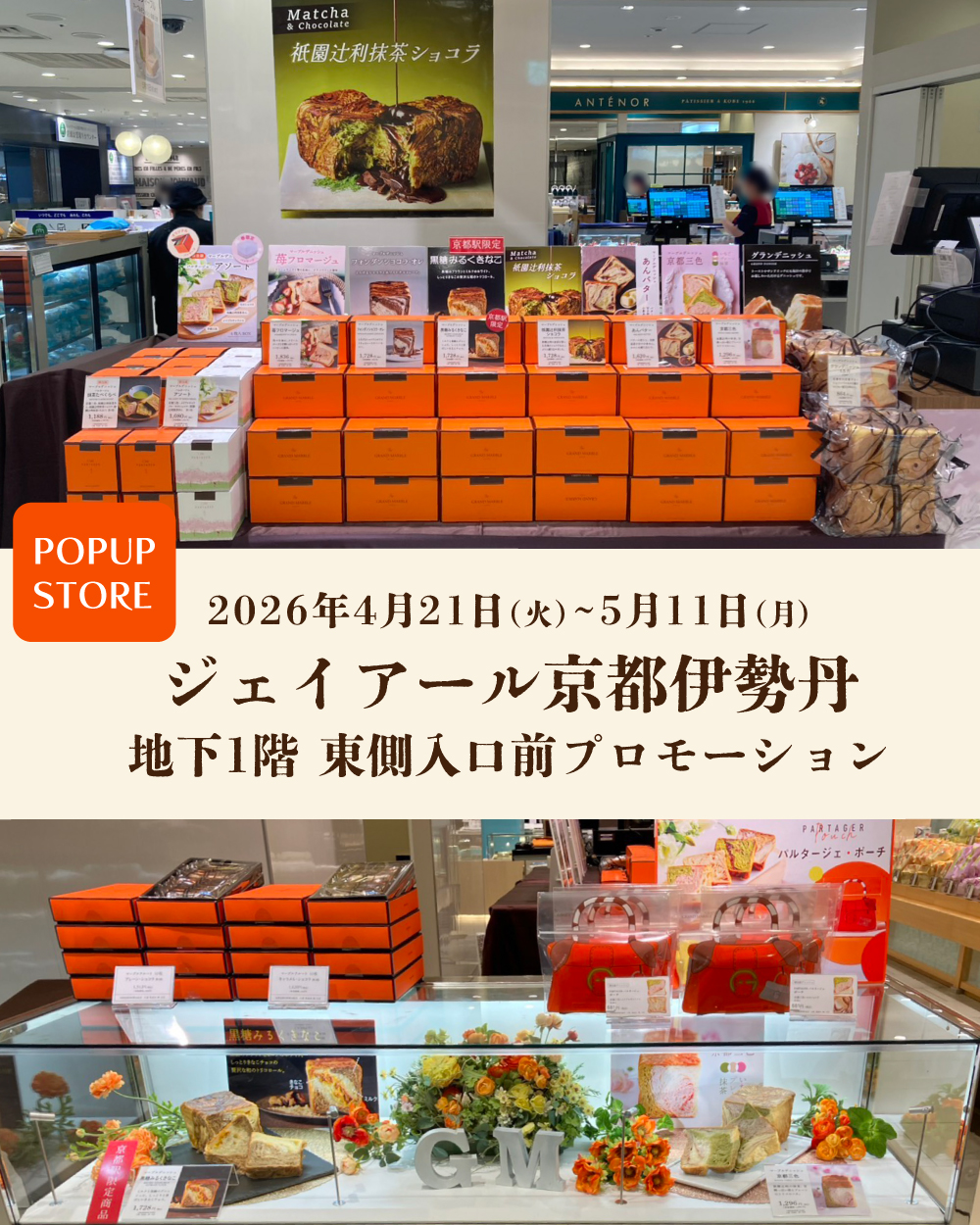 20260422【京都伊勢丹】1