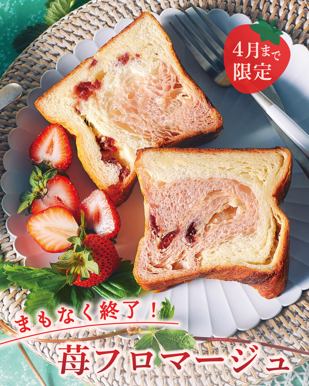 20260426【苺フロマージュ】