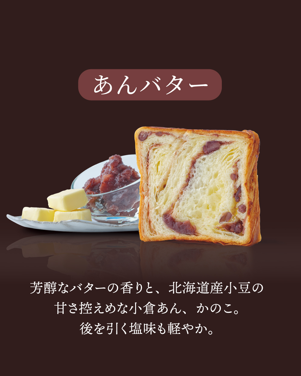 20260429【母の日_あんバター＋クランチ】2