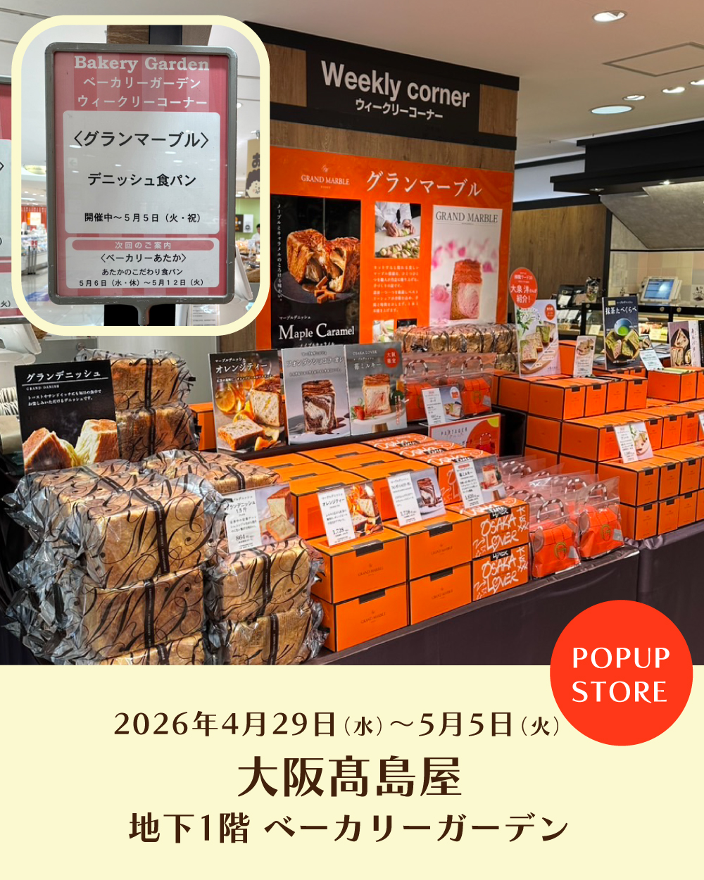 20260430【大阪高島屋】1
