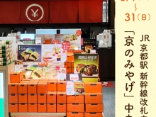 20260503【京のみやげ】