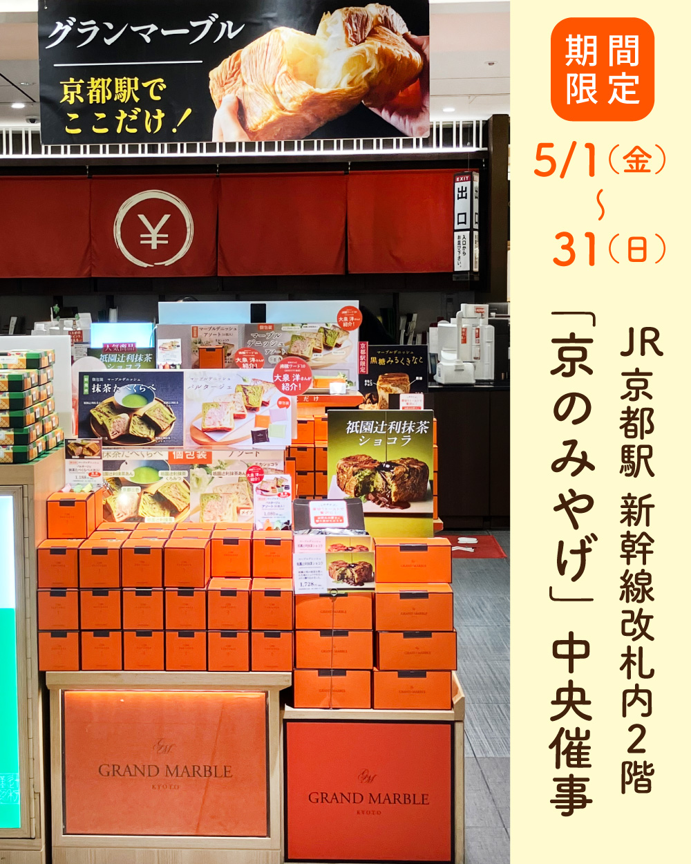 20260503【京のみやげ】