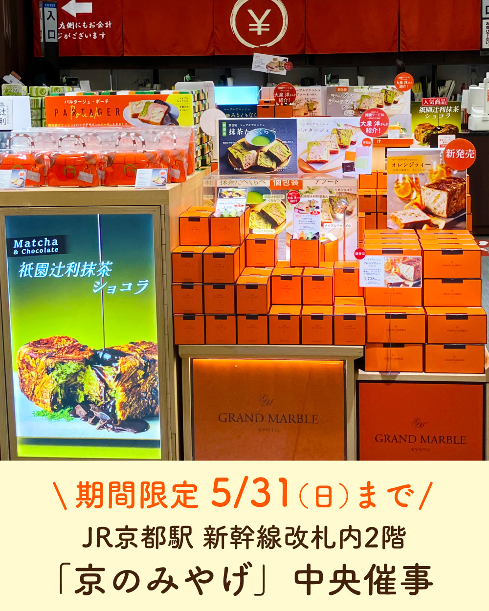 20260520【京のみやげ】1