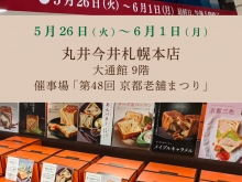 20260526【丸井今井札幌本店】1