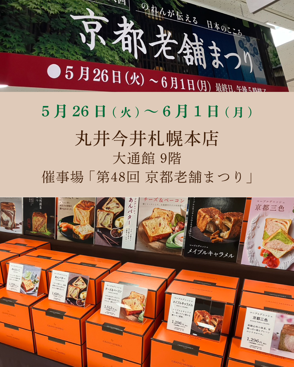 20260526【丸井今井札幌本店】1