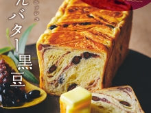 20260601【あんバター黒豆】1