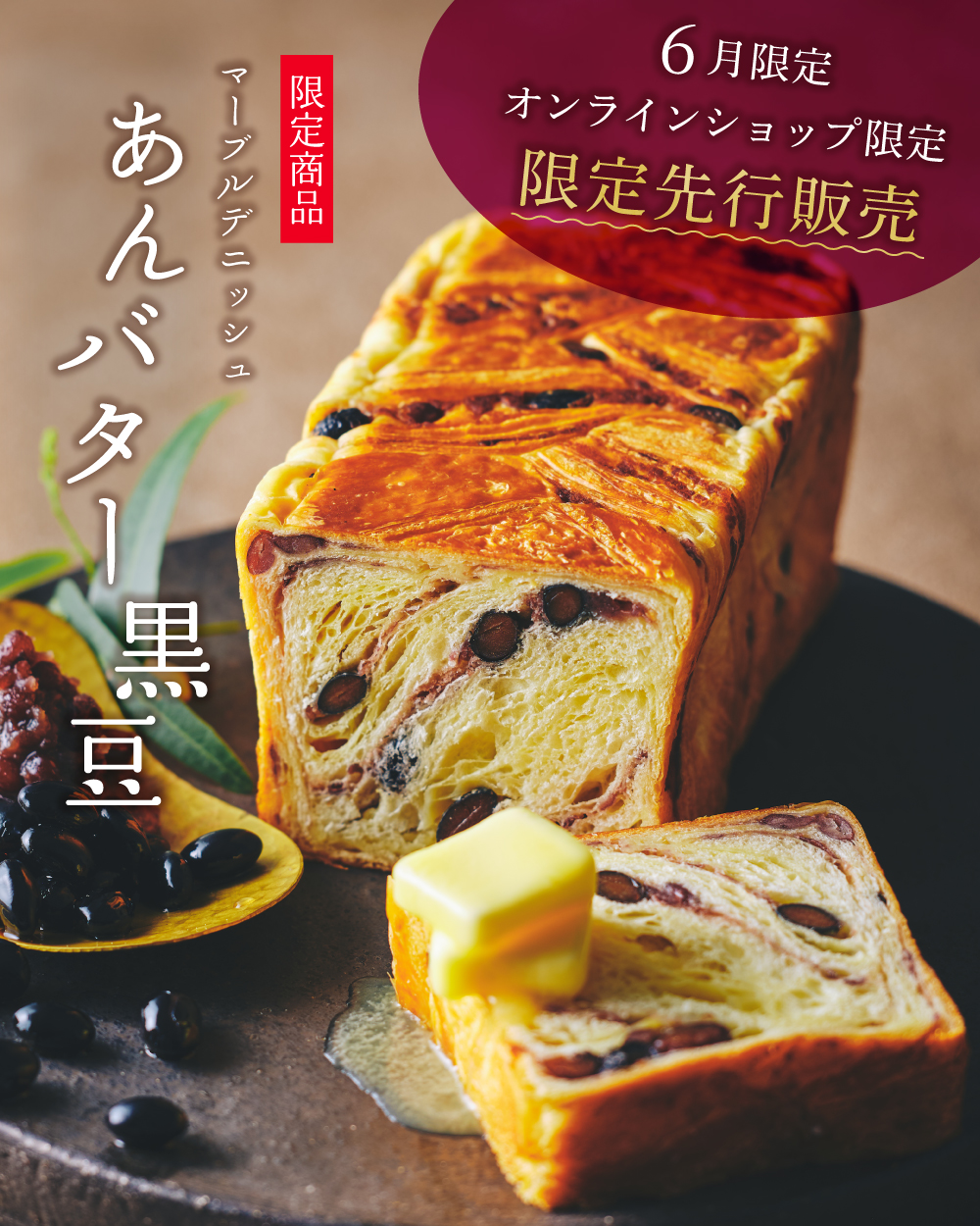 20260601【あんバター黒豆】1