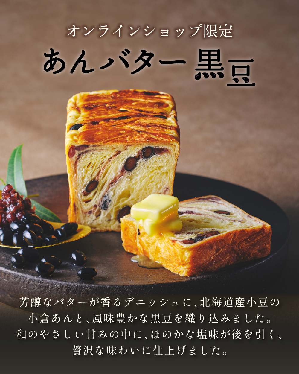 20260601【あんバター黒豆】2