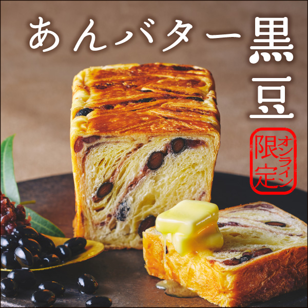 あんバター黒豆