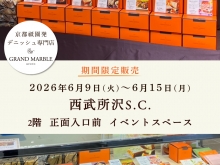 20260609【西武所沢】1