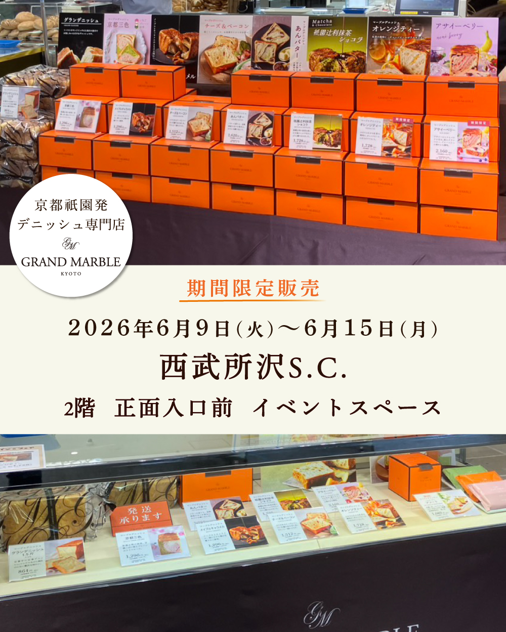 20260609【西武所沢】1