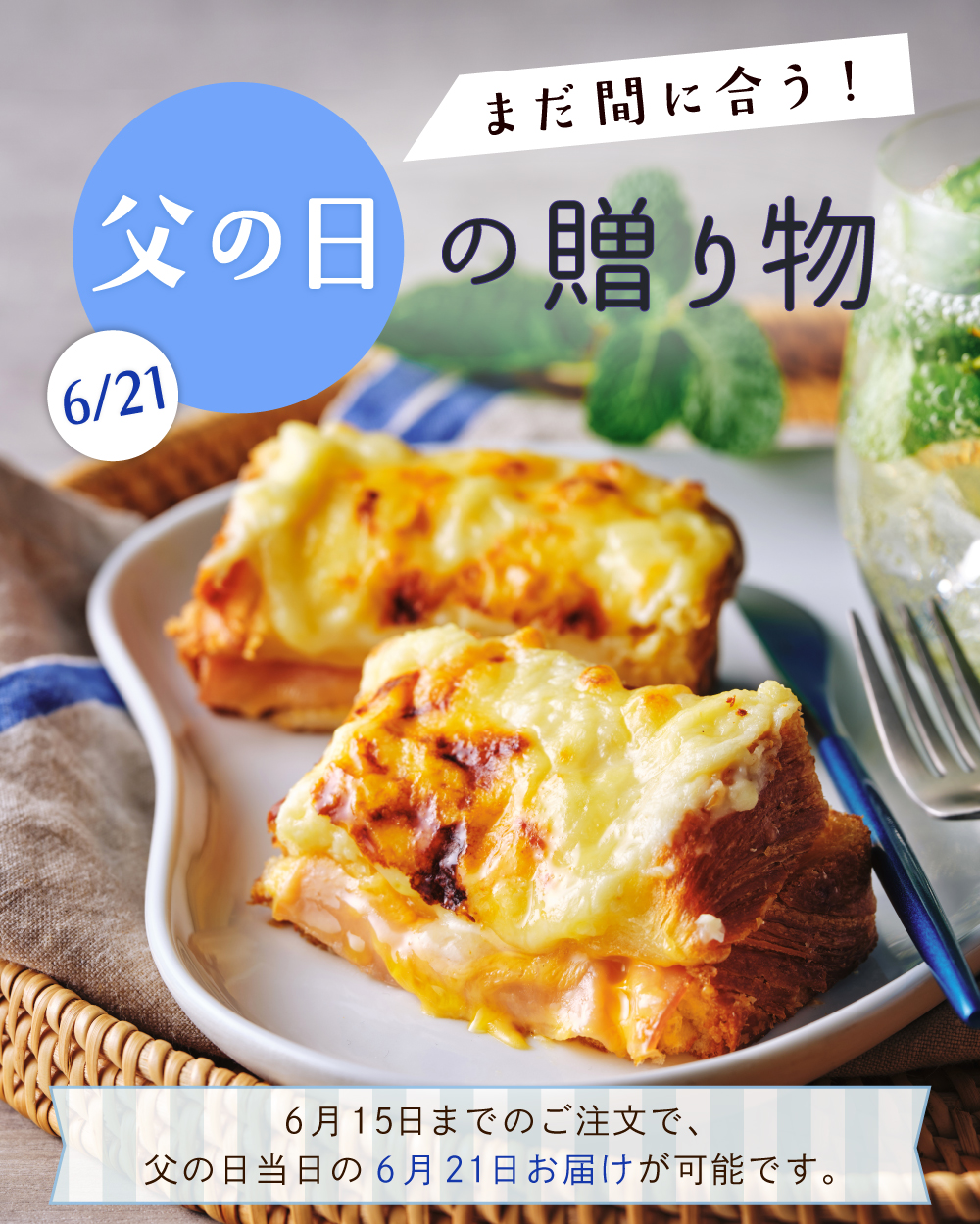 20260613【父の日】1