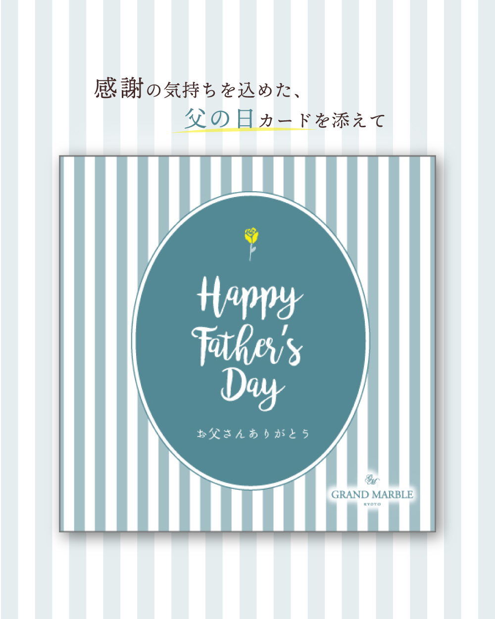 20260613【父の日】2