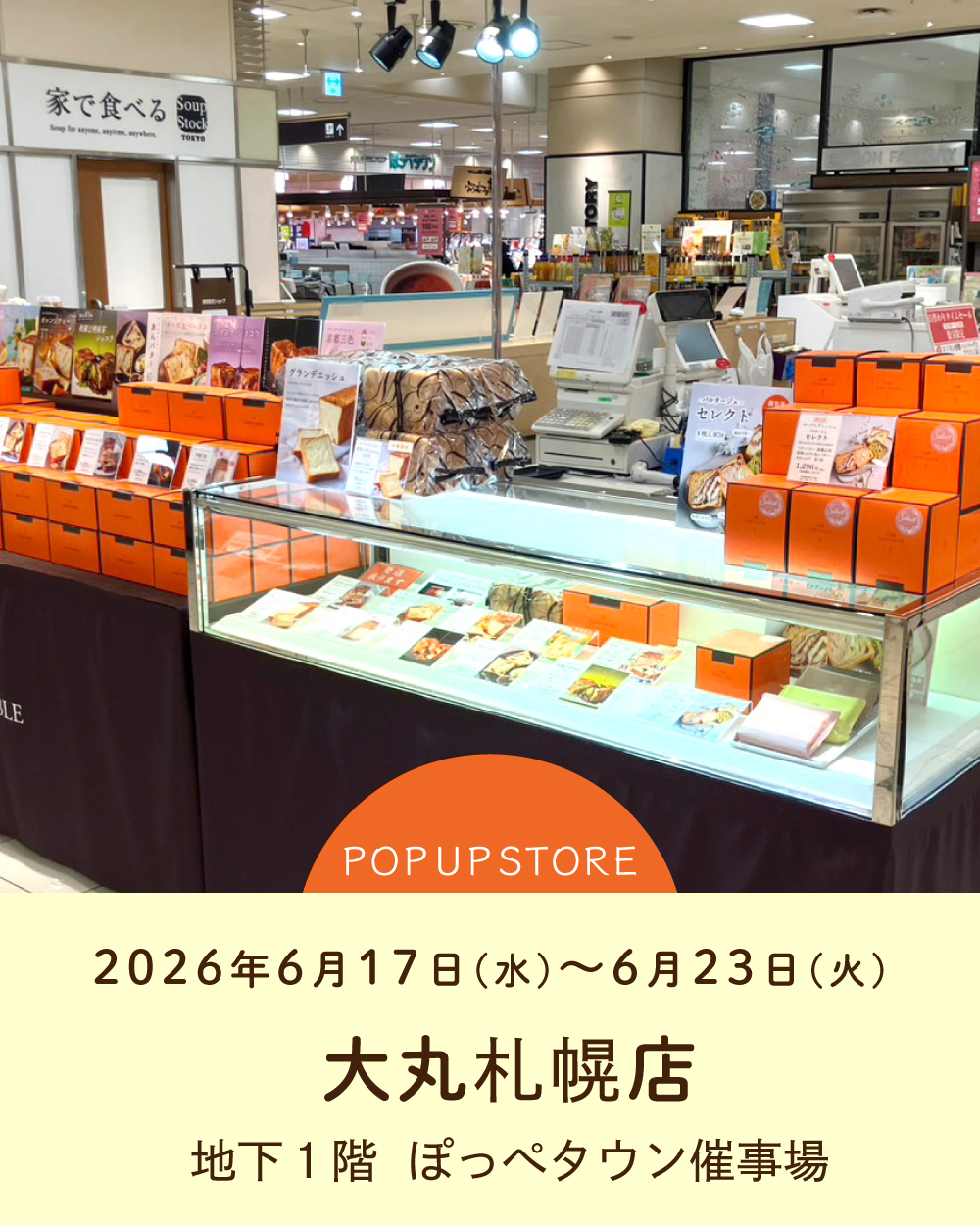 20260617【札幌大丸】1