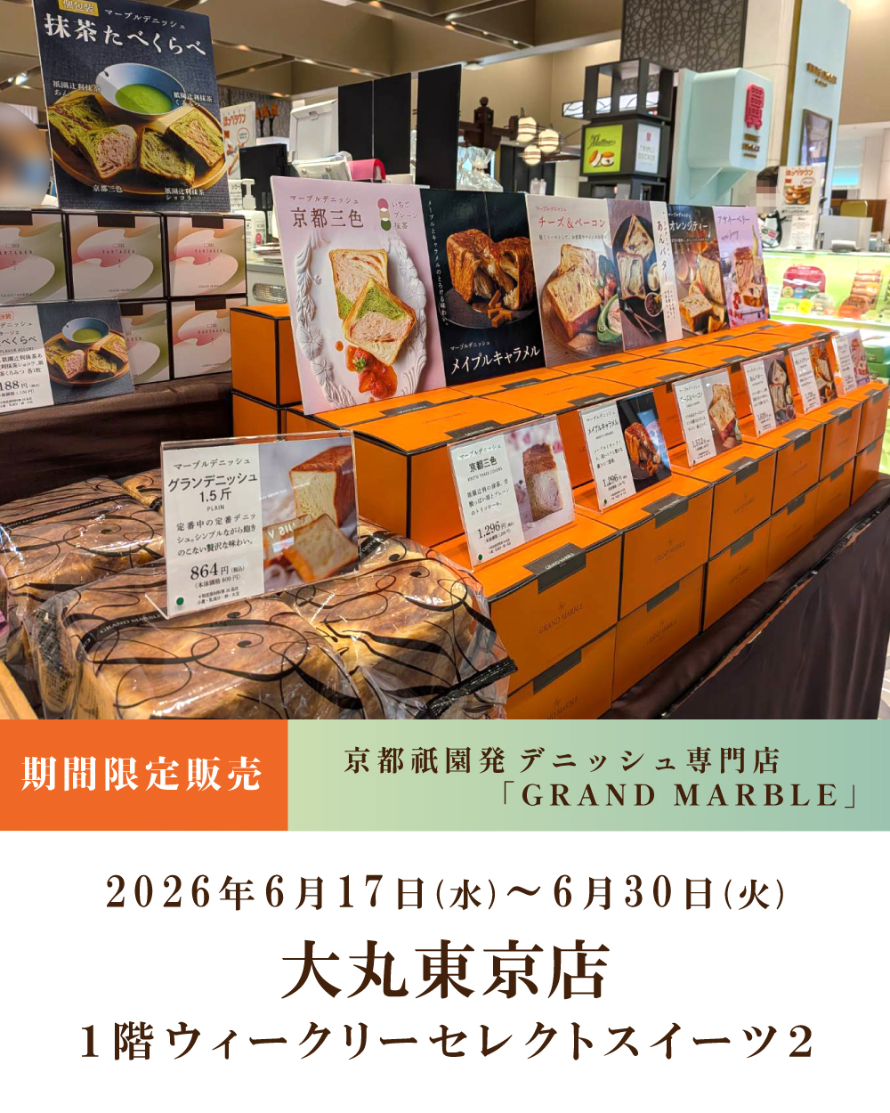 20260619【東京大丸】1