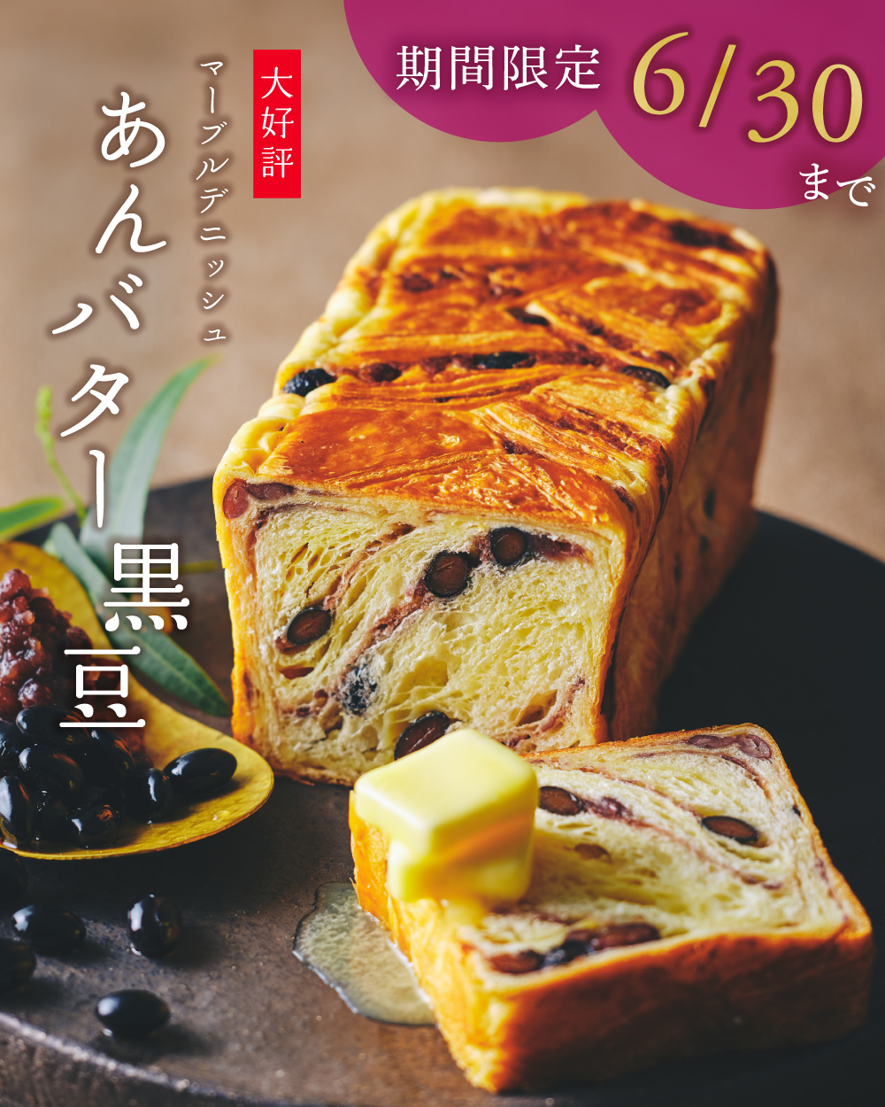20260621【あんバター黒豆】